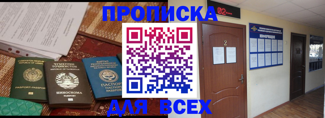 временная регистрация надежно в Камешково