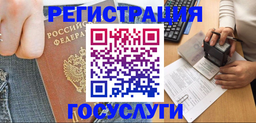 временная регистрация для школы в Камешково