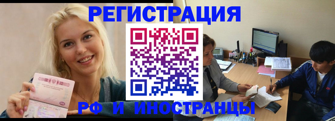 временная регистрация купить в Камешково